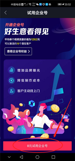 企業(yè)抖音號(hào)如何申請