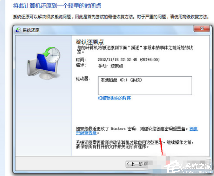 Win7系統電腦怎么一鍵還原系統？