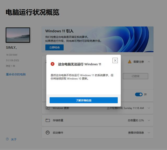 Win11升級時經(jīng)常遇到的問題解決匯總
