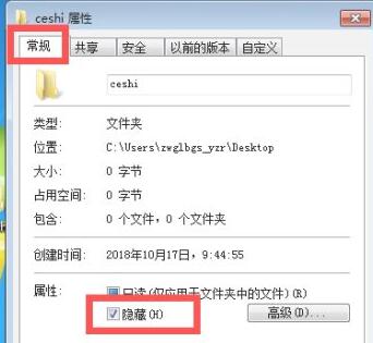 Win7文件夾屬性都有什么？win7文件夾屬性詳細介紹