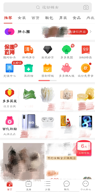 拼多多設(shè)置不讓好友看買(mǎi)的東西