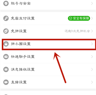 拼多多設(shè)置不讓好友看買(mǎi)的東西