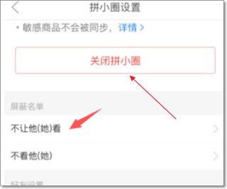 拼多多設(shè)置不讓好友看買(mǎi)的東西