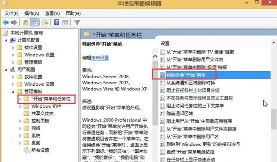 Win8系統(tǒng)開始菜單怎么設(shè)置成經(jīng)典樣式？