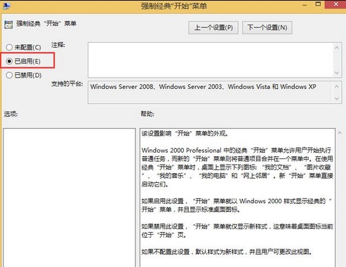 Win8系統(tǒng)開始菜單怎么設(shè)置成經(jīng)典樣式？
