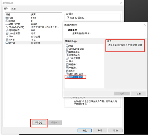 VMware虛擬機(jī)安裝微軟Win11無(wú)TPM模塊怎么安裝？