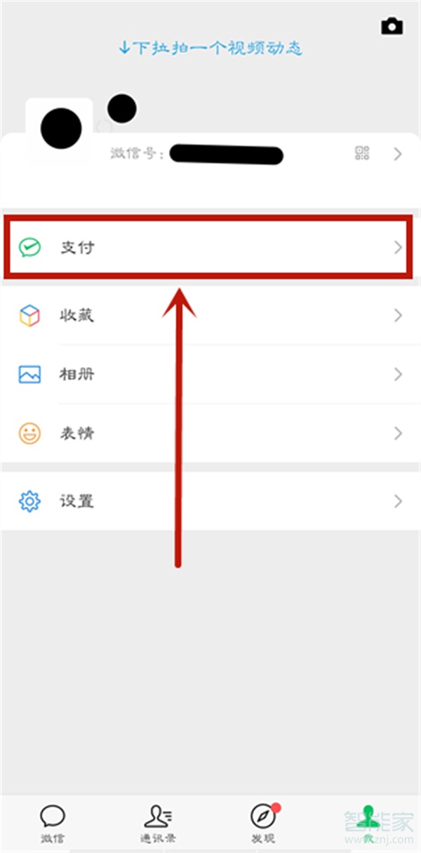 微信零錢明細怎么刪除