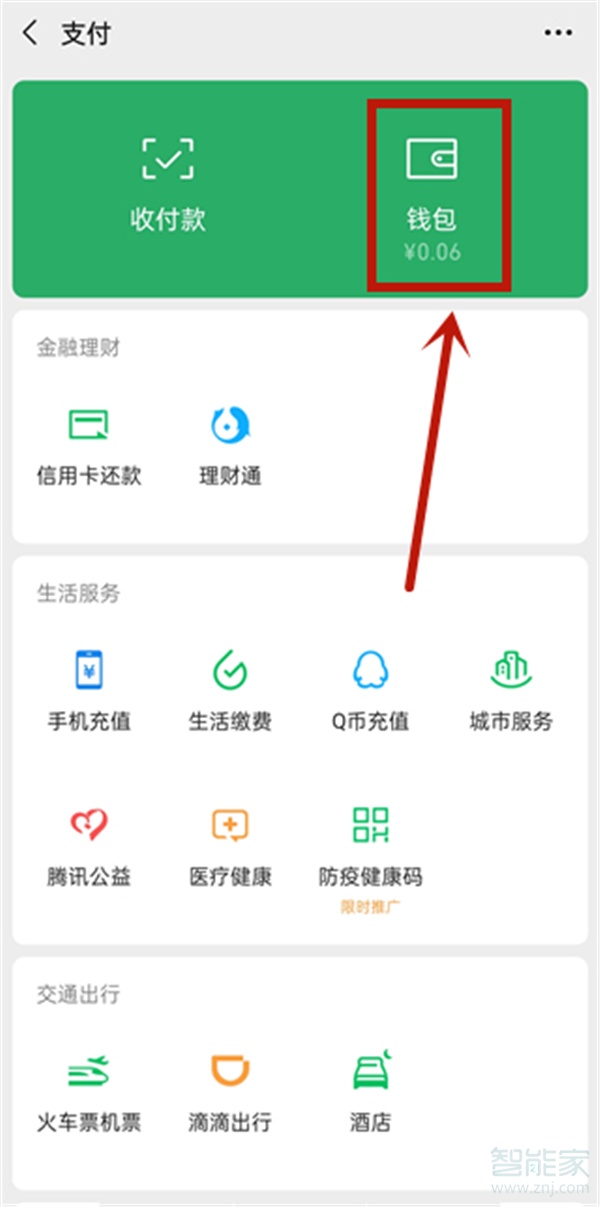 微信零錢明細怎么刪除