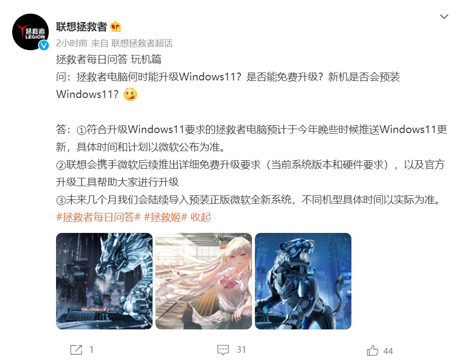 聯想拯救者電腦能不能升級Win11？拯救者什么時候升級Win11？