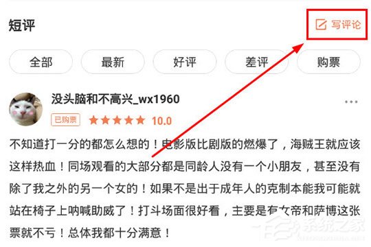 愛奇藝票務怎么寫評論？發表評論與短評方法大放送