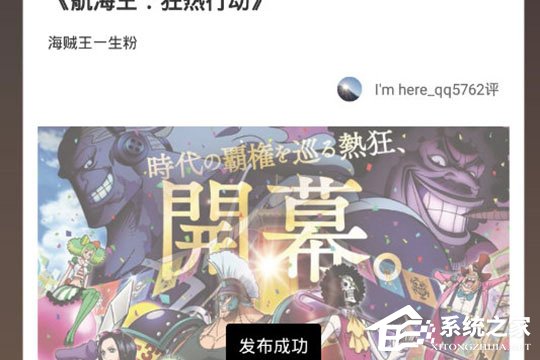 愛奇藝票務怎么寫評論？發表評論與短評方法大放送