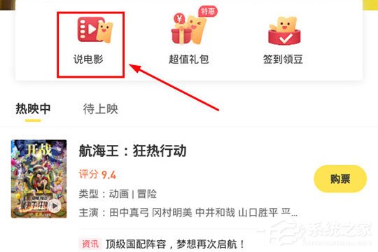 愛奇藝票務怎么寫評論？發表評論與短評方法大放送