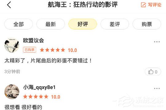 愛奇藝票務怎么寫評論？發表評論與短評方法大放送