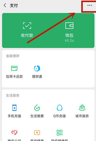 怎樣關閉拼多多先用付款設置