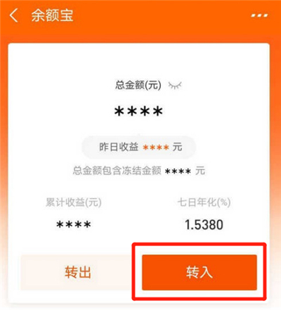 支付寶余額的錢怎么轉(zhuǎn)到余額寶
