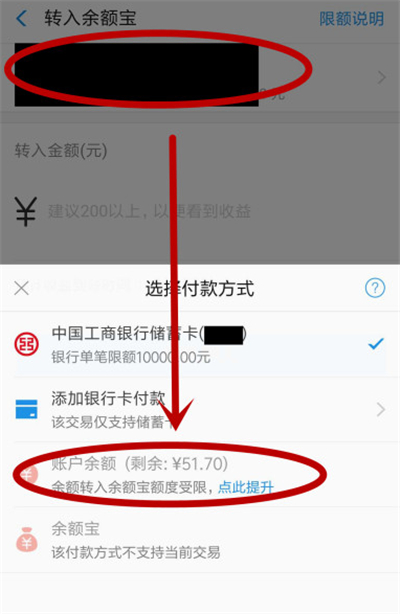 支付寶余額的錢怎么轉(zhuǎn)到余額寶