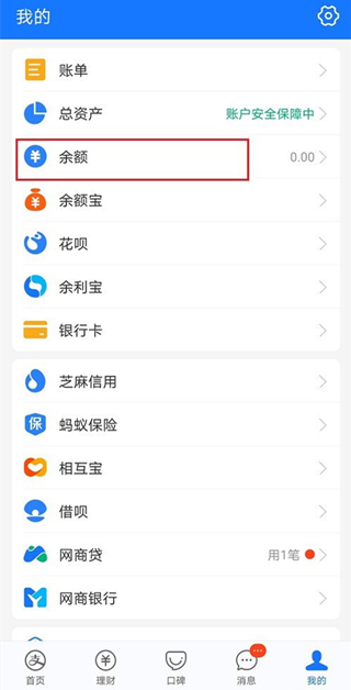 支付寶支付服務(wù)升級(jí)怎么關(guān)閉
