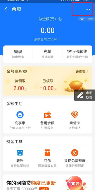 支付寶支付服務(wù)升級(jí)怎么關(guān)閉