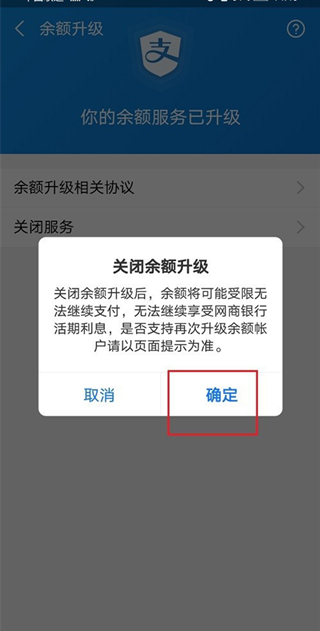 支付寶支付服務(wù)升級(jí)怎么關(guān)閉