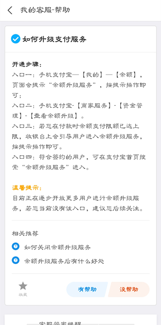 支付寶支付服務(wù)升級(jí)怎么關(guān)閉