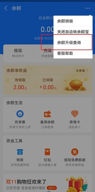 支付寶支付服務(wù)升級(jí)怎么關(guān)閉