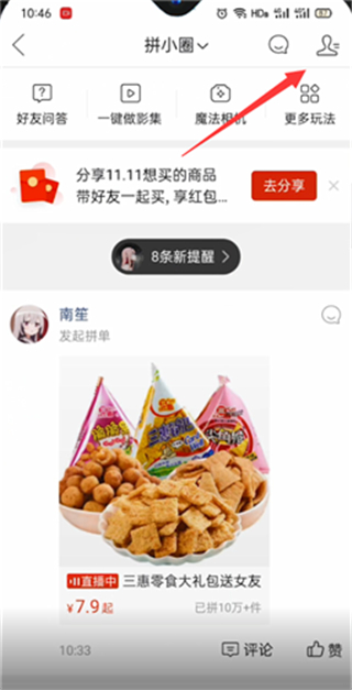 拼多多怎么刪除好友