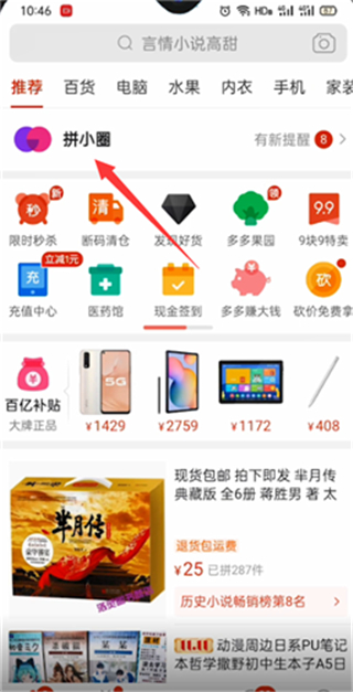 拼多多怎么刪除好友