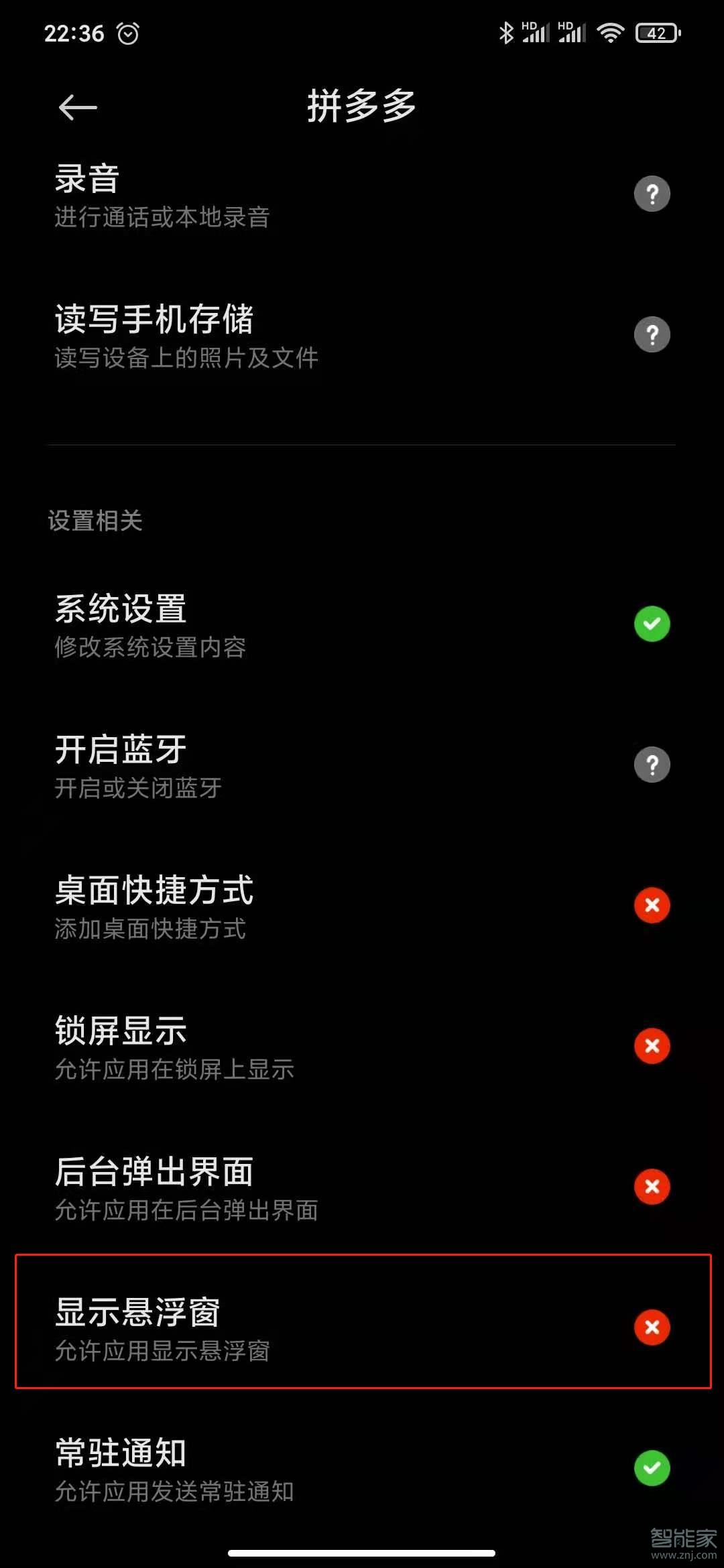 拼多多懸浮窗怎么關掉