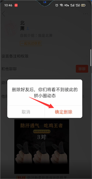 拼多多怎么刪除好友