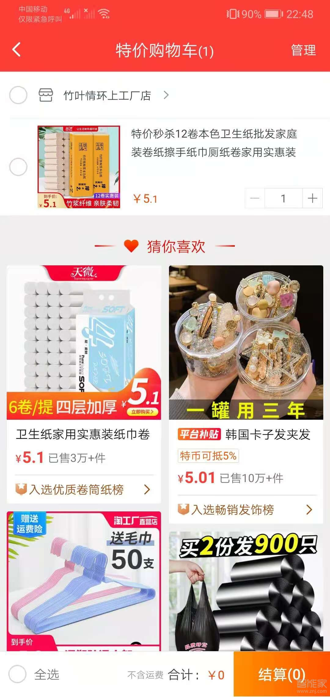 淘寶特價版瀏覽記錄在哪里