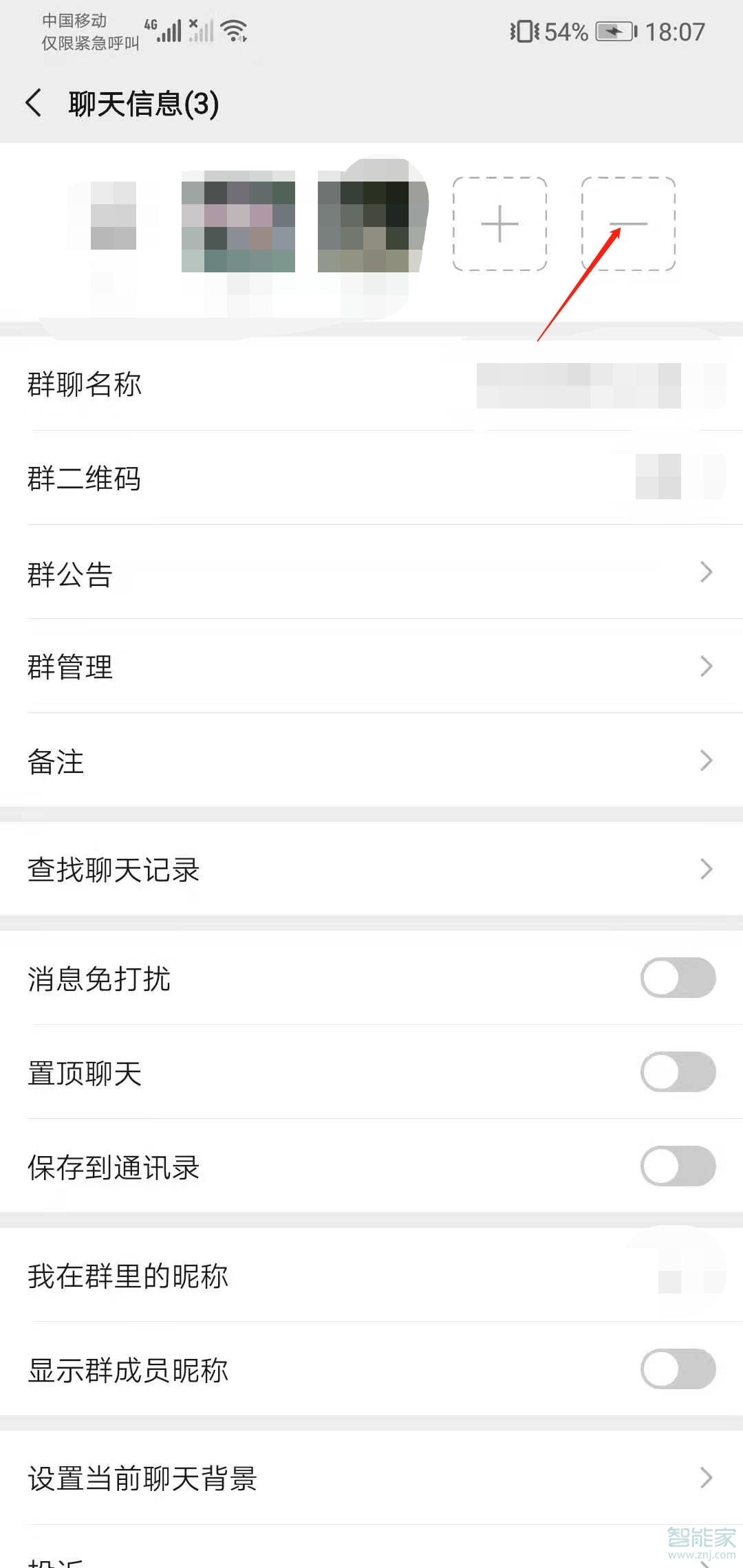 微信群怎么解散并清除所有內容