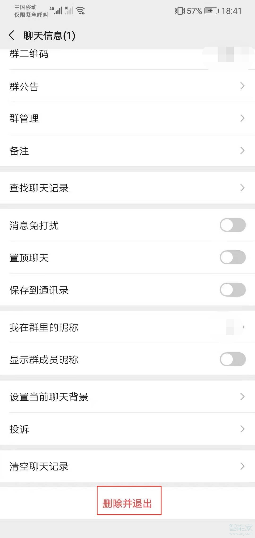 微信群怎么解散并清除所有內容