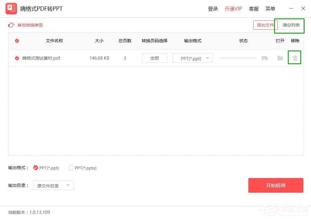 嗨格式PDF轉PPT怎么用？嗨格式PDF轉PPT使用教程介紹