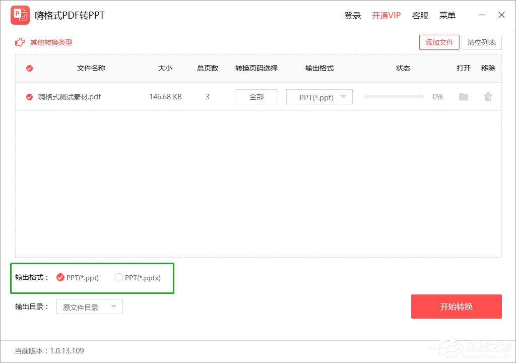 嗨格式PDF轉PPT怎么用？嗨格式PDF轉PPT使用教程介紹