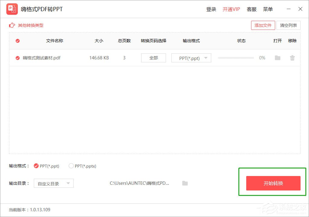嗨格式PDF轉PPT怎么用？嗨格式PDF轉PPT使用教程介紹