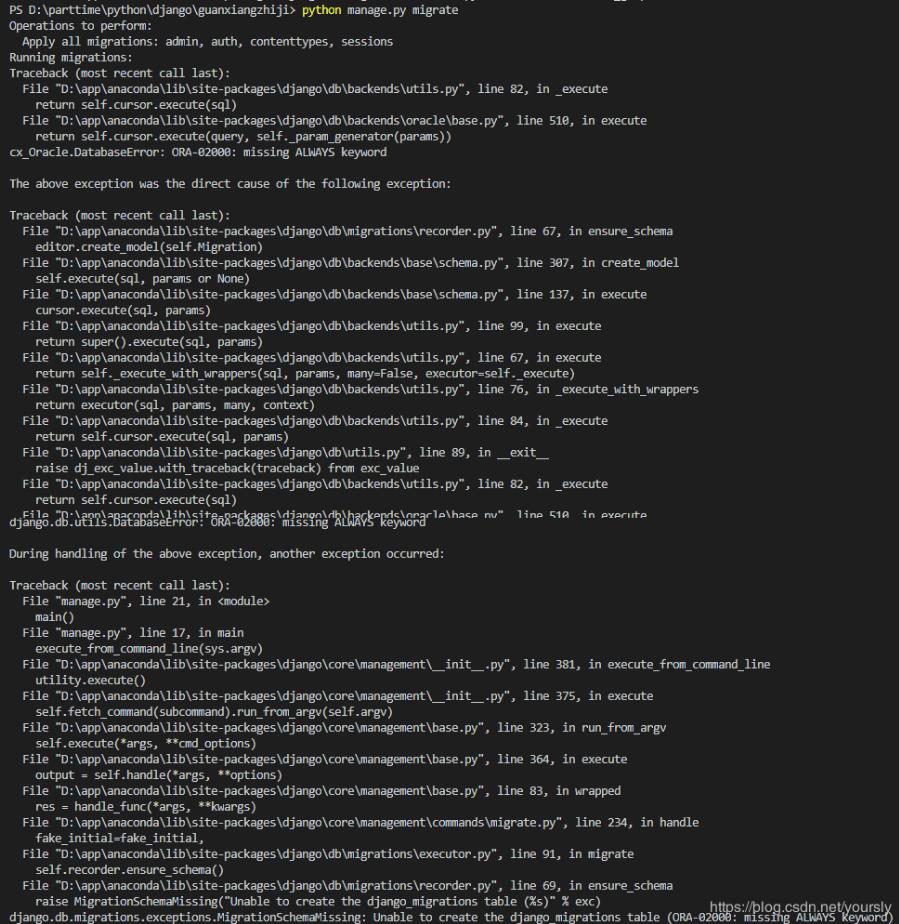 解決django migrate報錯ORA-02000: missing ALWAYS keyword