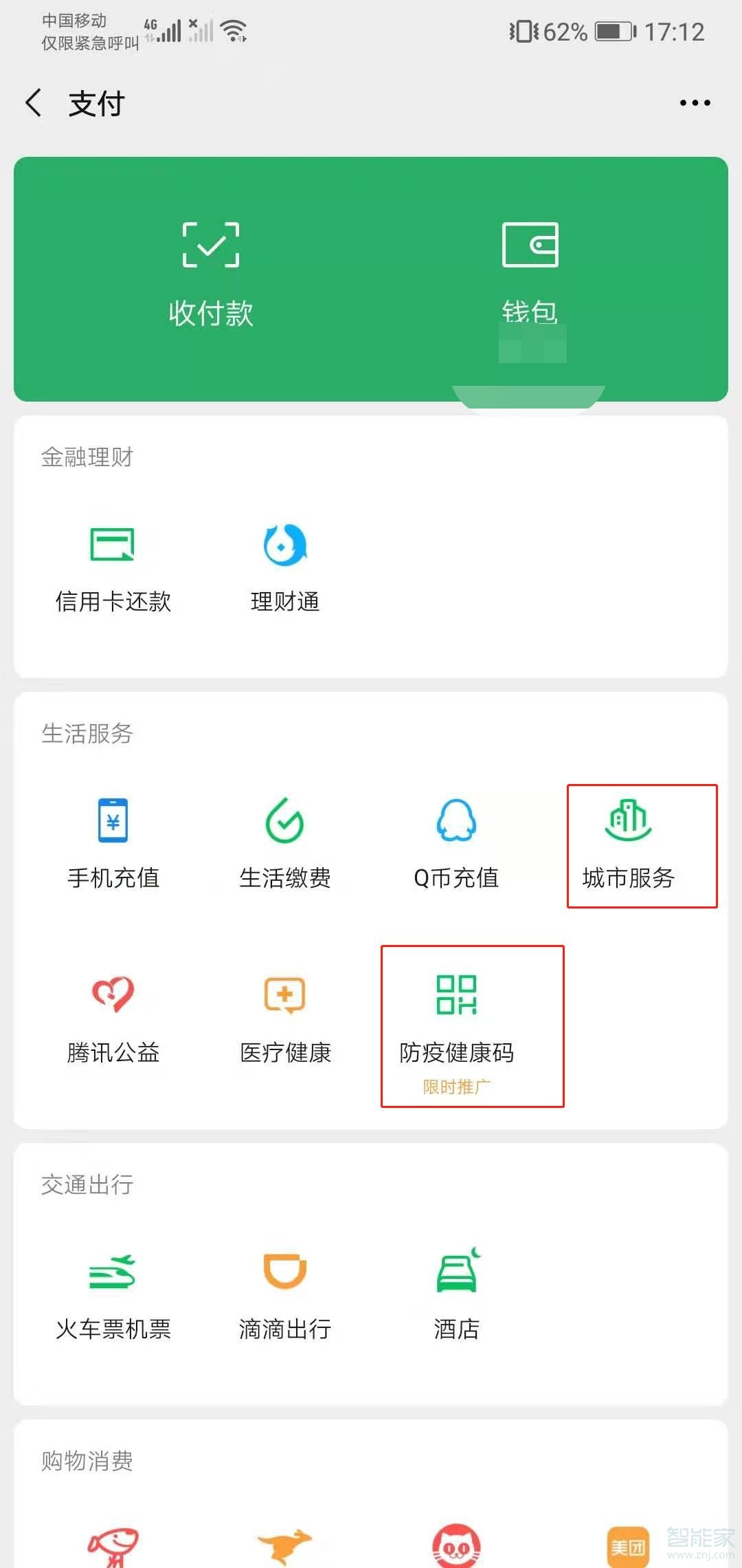 微信申請健康碼怎么申請