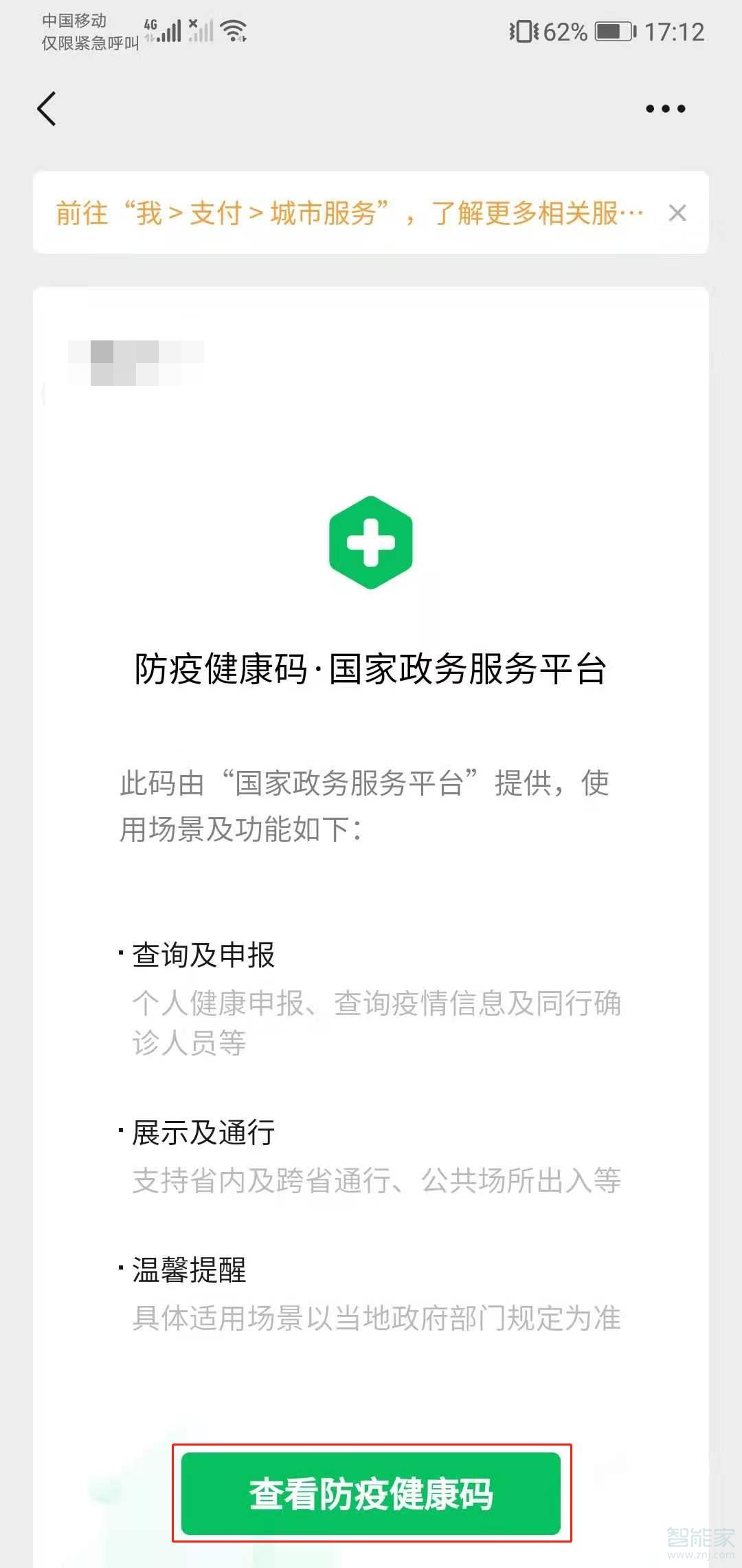 微信申請健康碼怎么申請