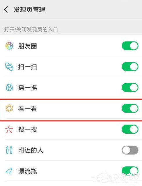 微信看一看怎么關(guān)閉？信關(guān)閉看一看方法了解一下