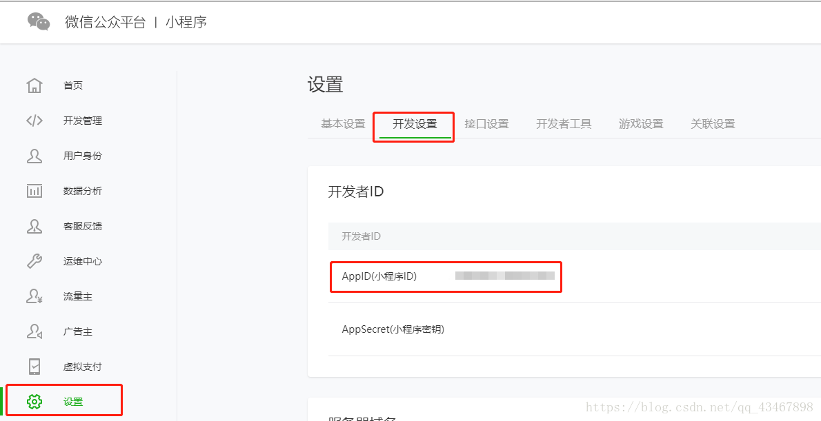 Django微信小程序后臺開發教程的實現