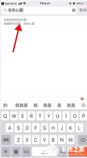 微信在你心里定位怎么改？微信在你心里定位設置方法