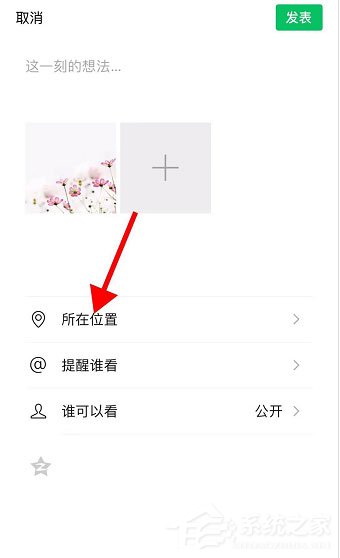 微信在你心里定位怎么改？微信在你心里定位設置方法