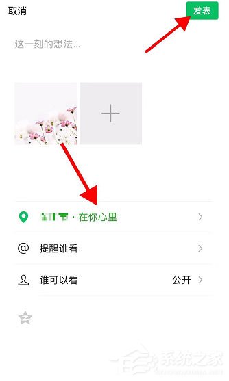 微信在你心里定位怎么改？微信在你心里定位設置方法