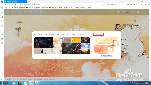 百度一下首頁(yè)皮膚怎么更換 百度一下首頁(yè)皮膚更換方法