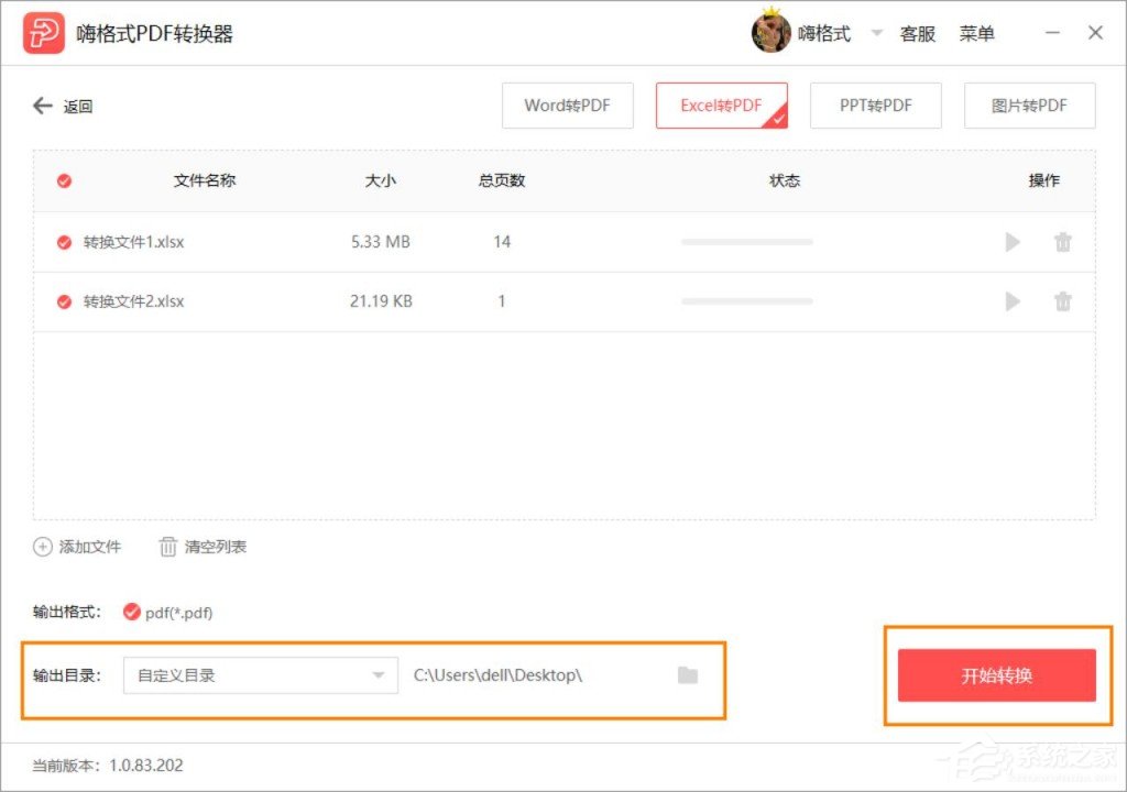 Excel轉(zhuǎn)換成PDF怎么轉(zhuǎn)換？嗨格式PDF轉(zhuǎn)換器輕松幫助你！