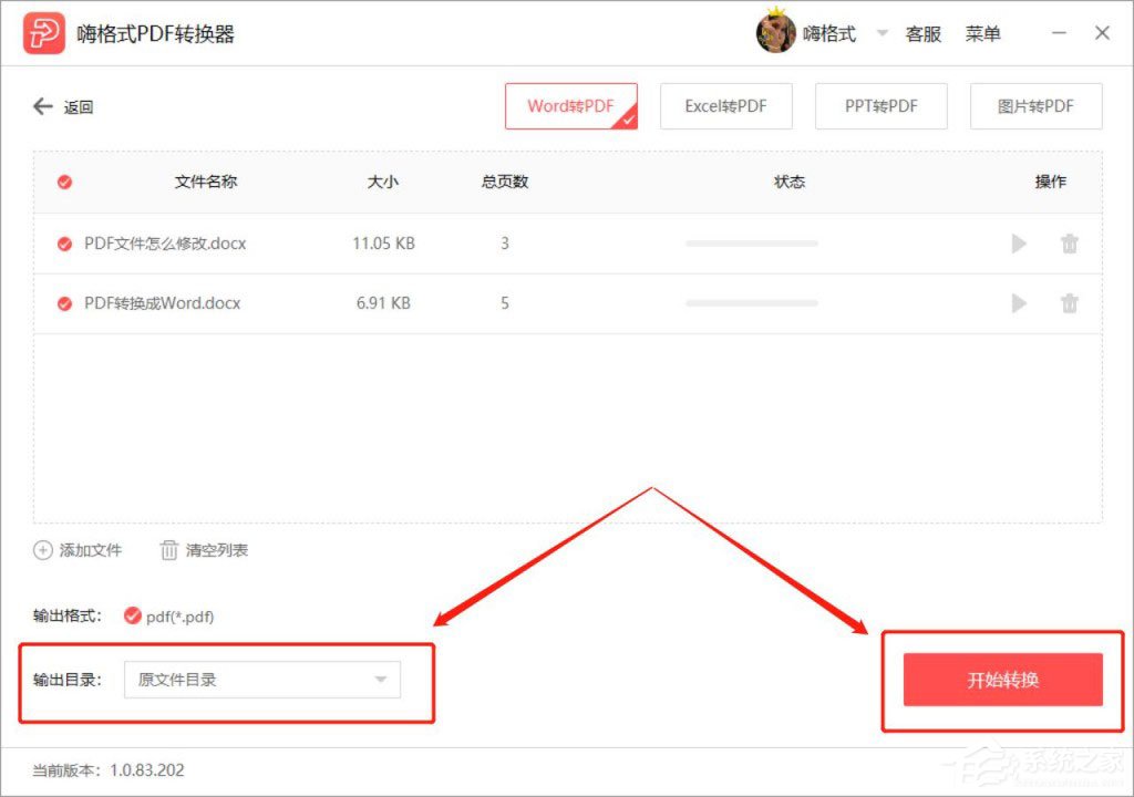 怎么把Word轉(zhuǎn)換成PDF？嗨格式PDF轉(zhuǎn)換器來幫你！