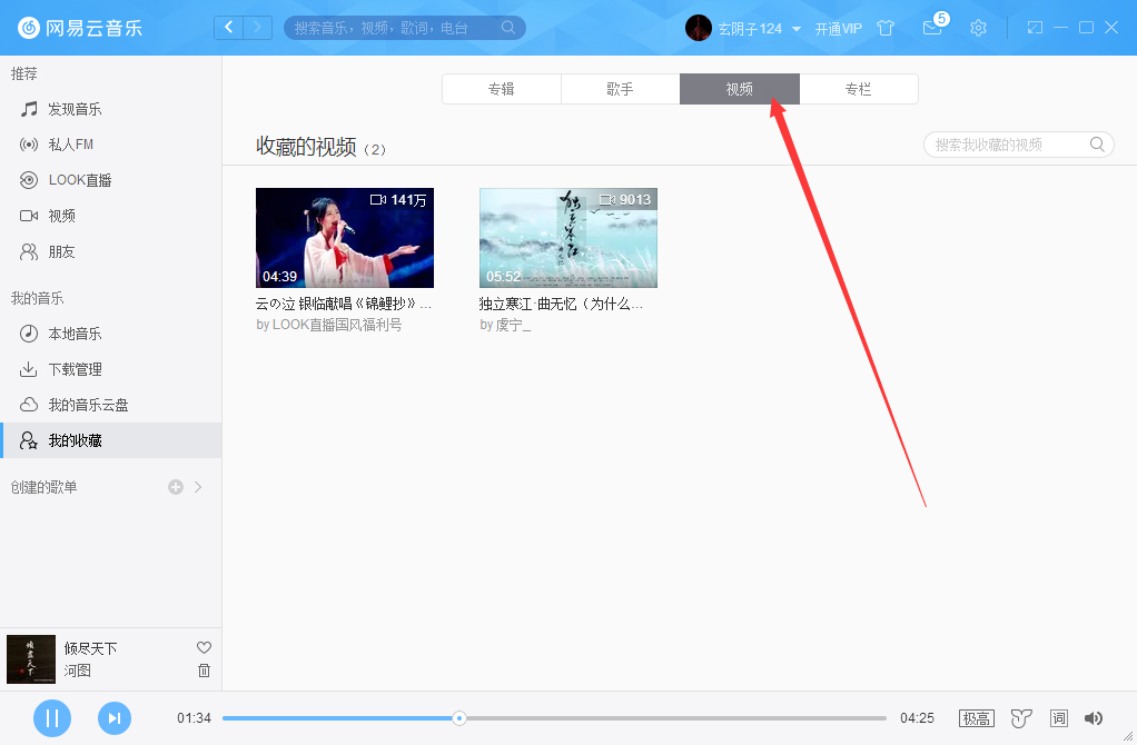 網易云音樂怎么刪除收藏視頻？網易云音樂收藏視頻刪除方法簡述