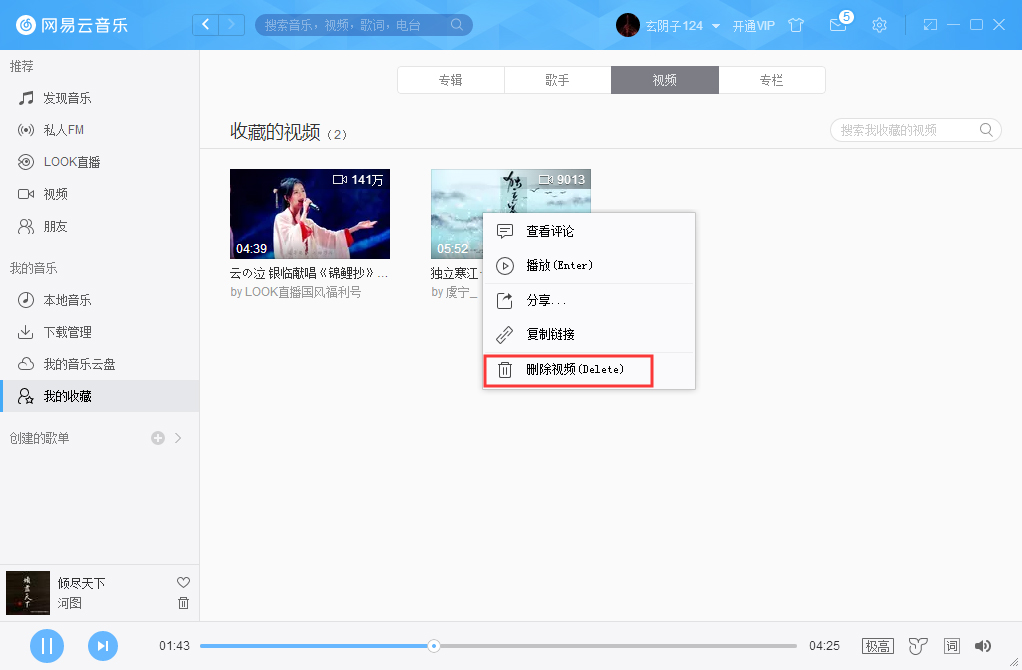 網易云音樂怎么刪除收藏視頻？網易云音樂收藏視頻刪除方法簡述