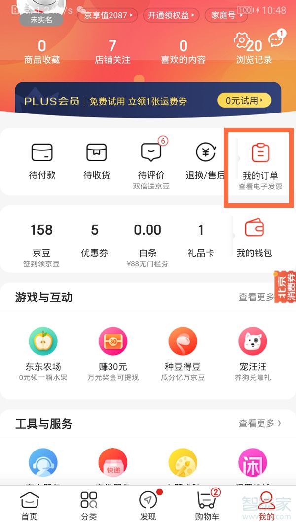京東電子發票在哪查看