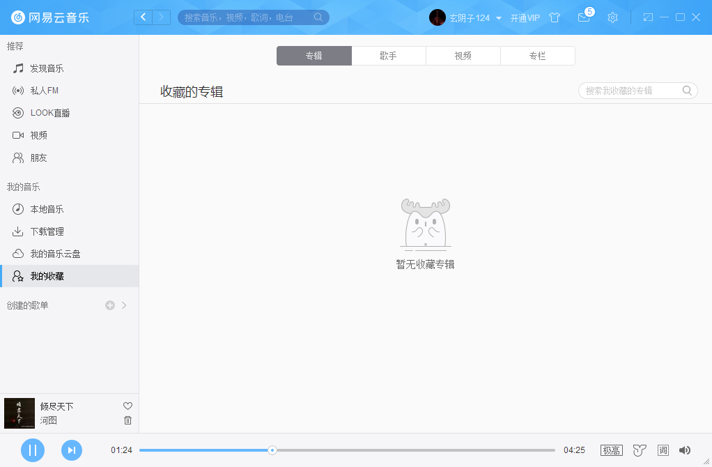 網易云音樂怎么刪除收藏視頻？網易云音樂收藏視頻刪除方法簡述